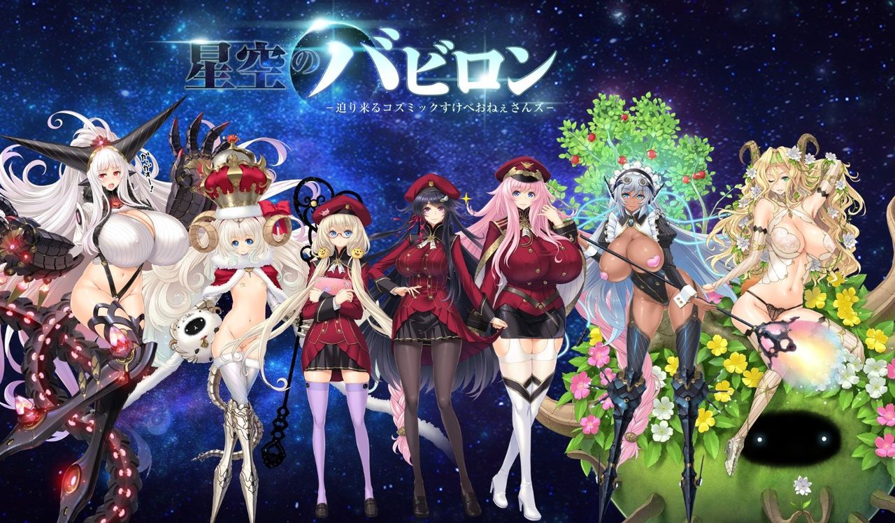 Hoshizora no Babylon -Semarikuru Cosmic Sukebe Onee-sans- page 2 full