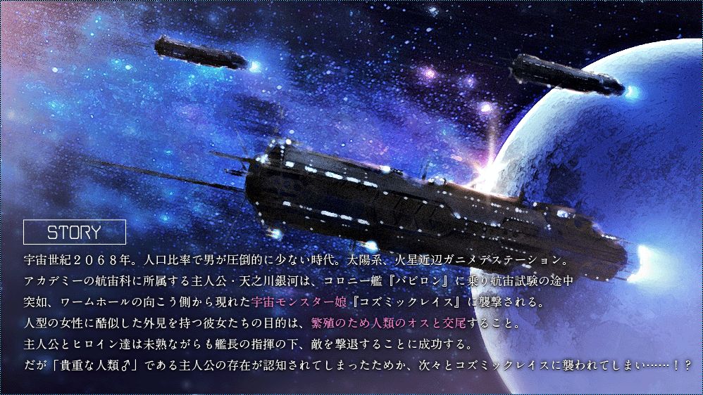 Hoshizora no Babylon -Semarikuru Cosmic Sukebe Onee-sans- page 4 full