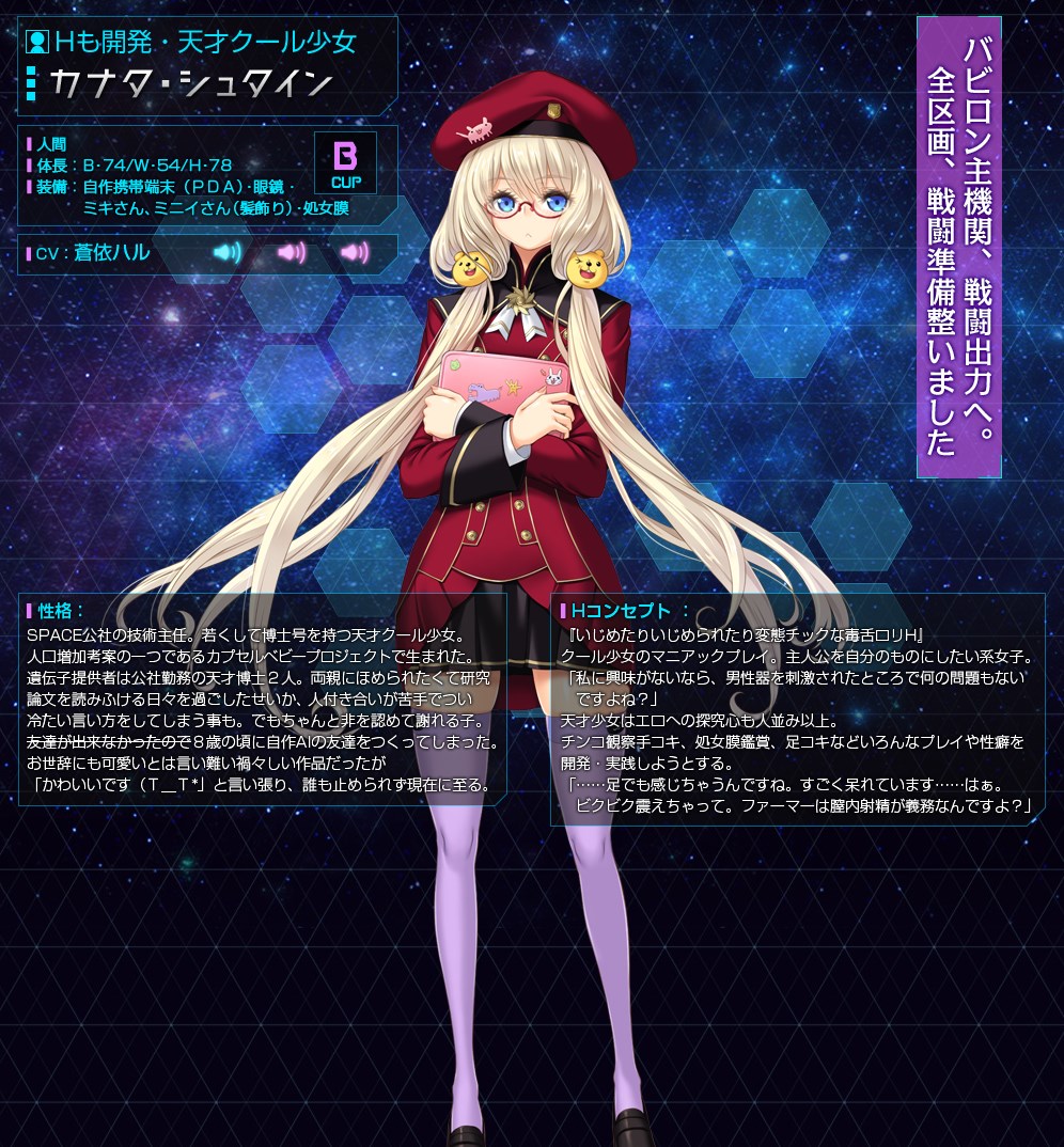 Hoshizora no Babylon -Semarikuru Cosmic Sukebe Onee-sans- page 6 full