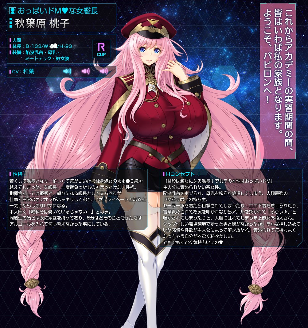 Hoshizora no Babylon -Semarikuru Cosmic Sukebe Onee-sans- page 7 full