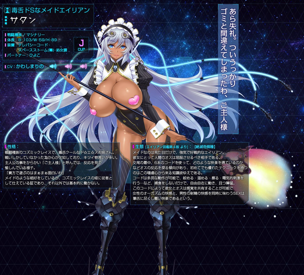 Hoshizora no Babylon -Semarikuru Cosmic Sukebe Onee-sans- page 9 full