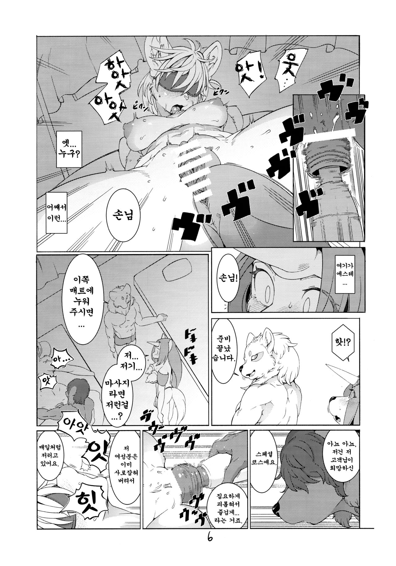 Domina De Est page 5 full