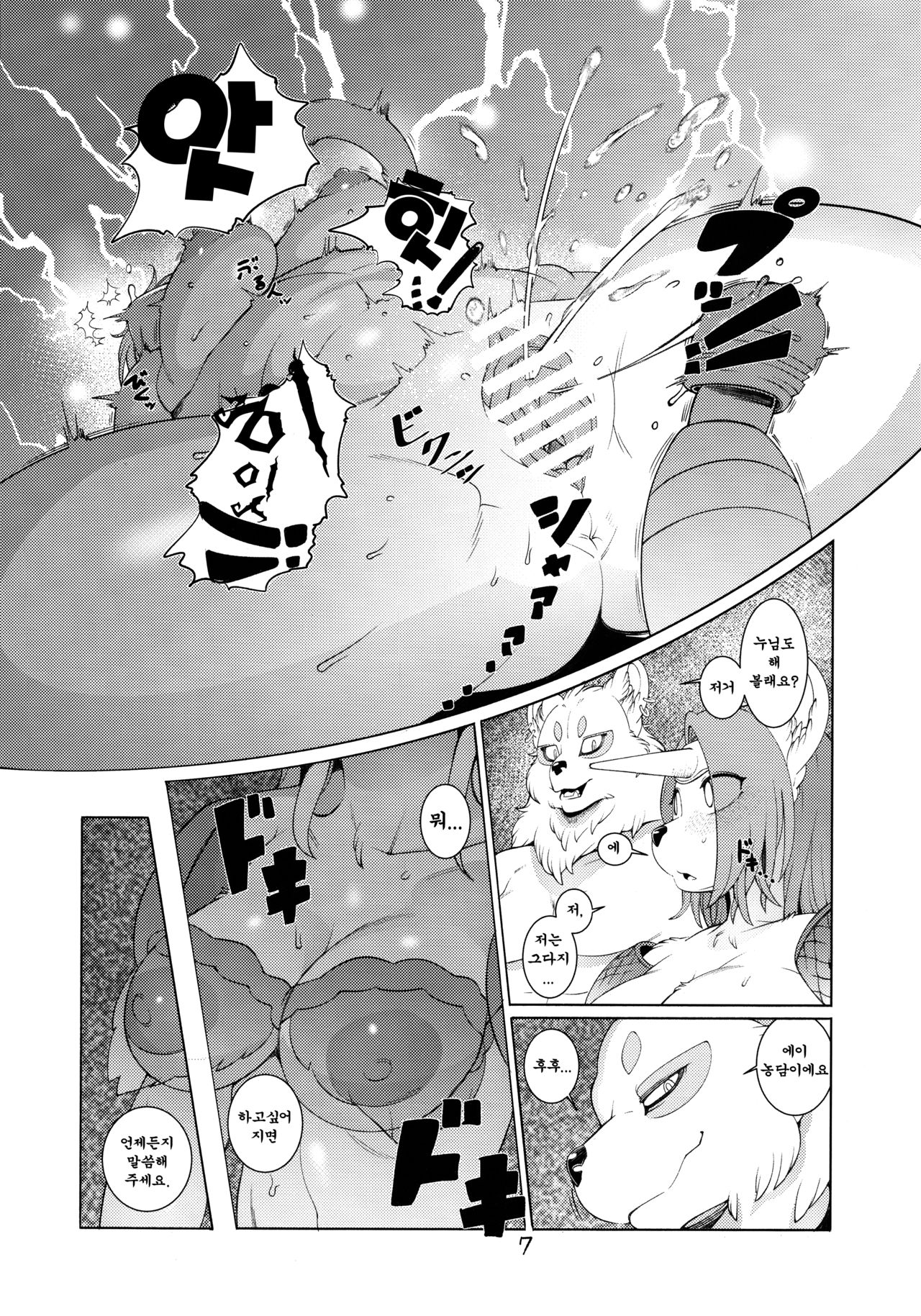 Domina De Est page 6 full