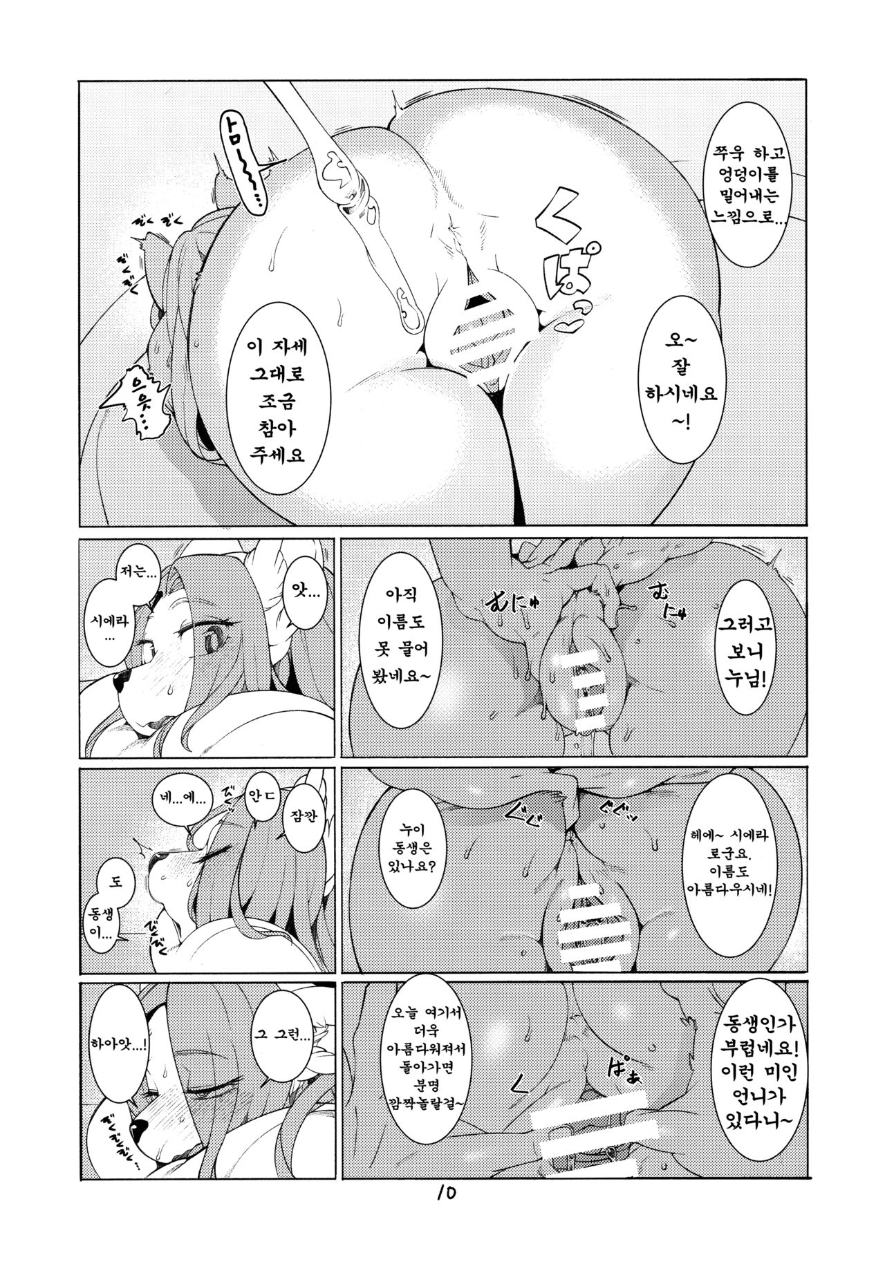 Domina De Est page 9 full