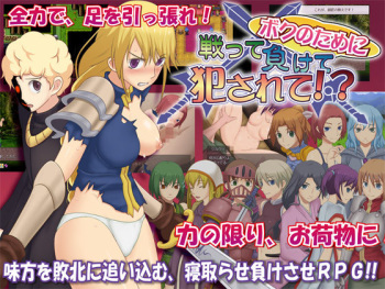 Boku no Tame ni Tatakatte Makete Okasarete!?  Ver 1.04 cover