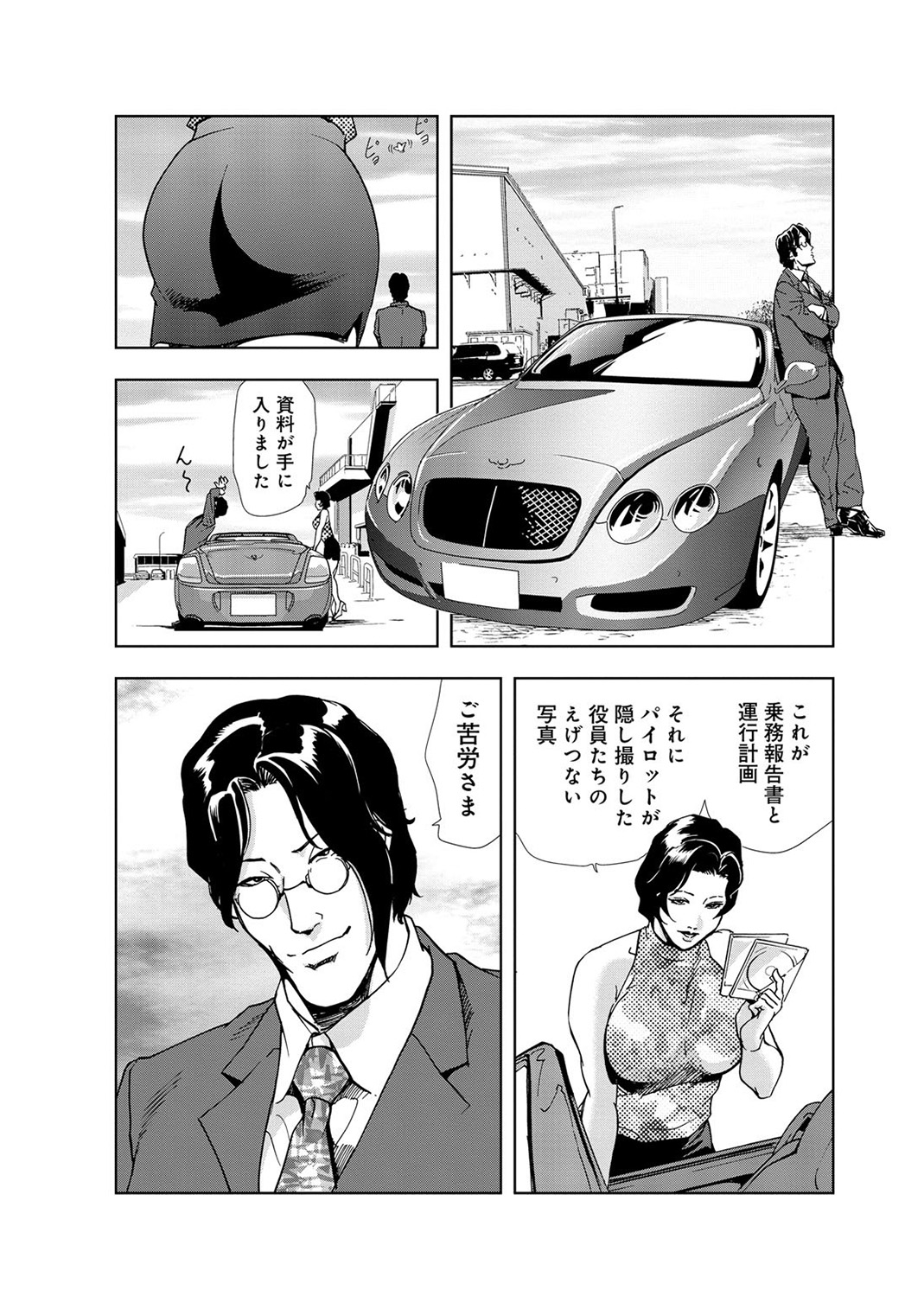 Nikuhisyo Yukiko 3 page 6 full