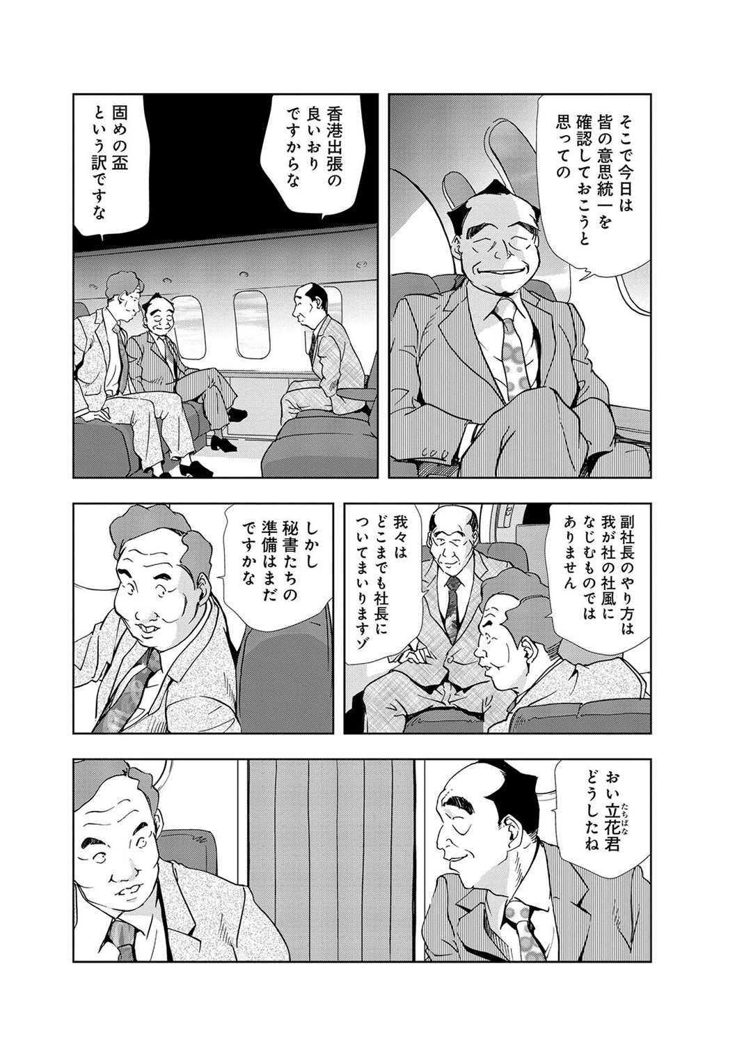 Nikuhisyo Yukiko 3 page 9 full