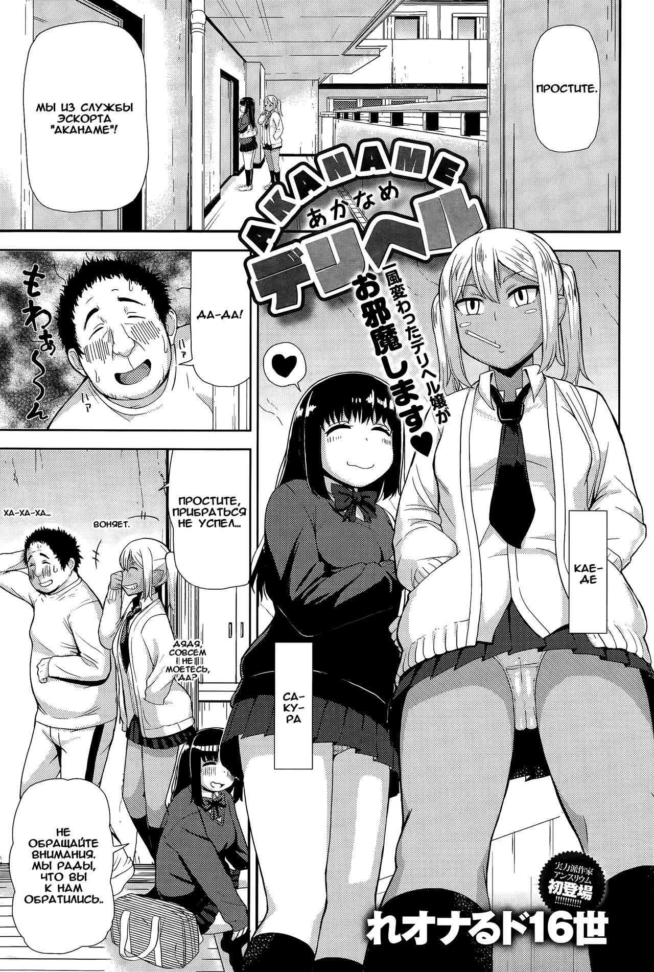 Akaname DeliHeal page 1 full