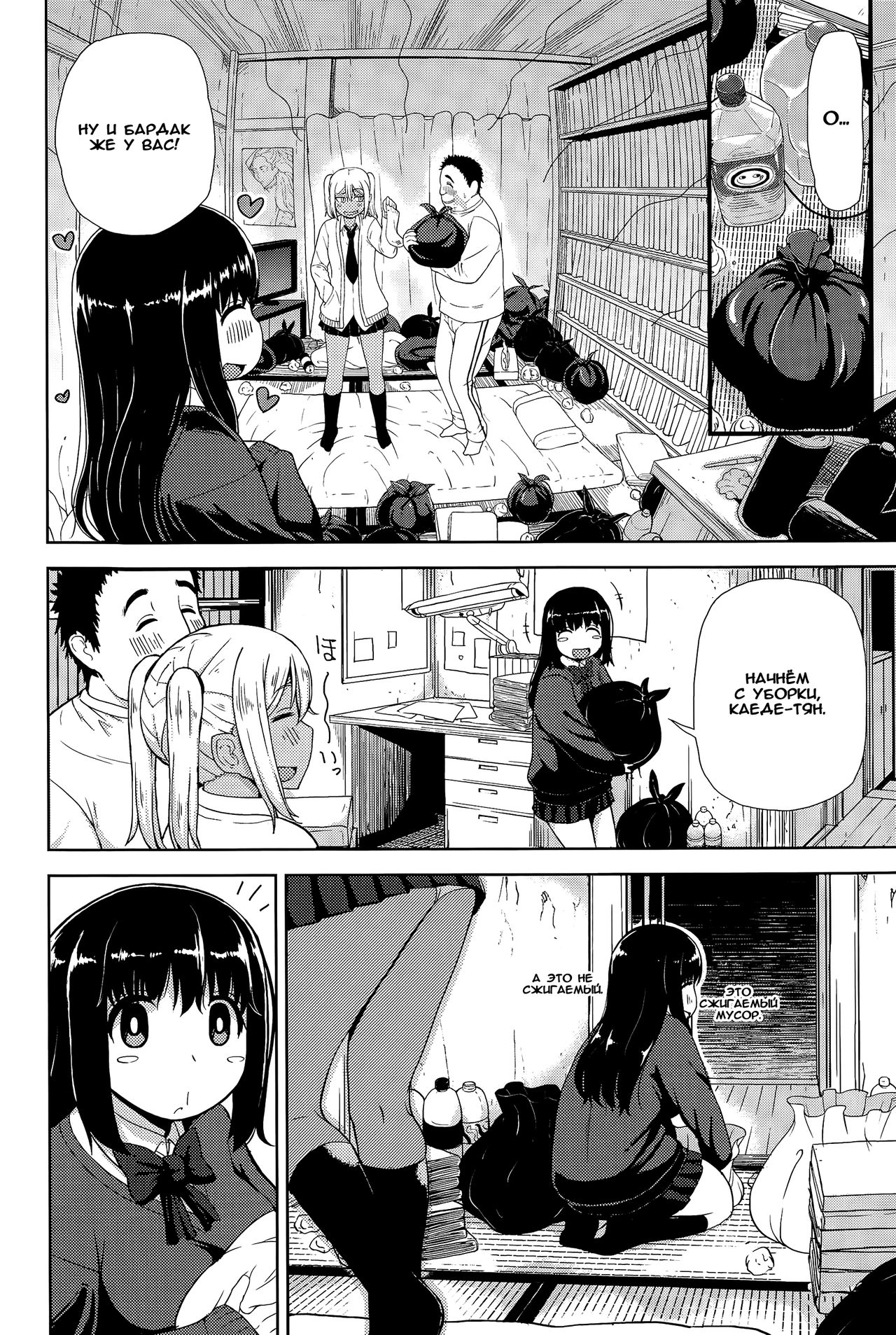 Akaname DeliHeal page 2 full
