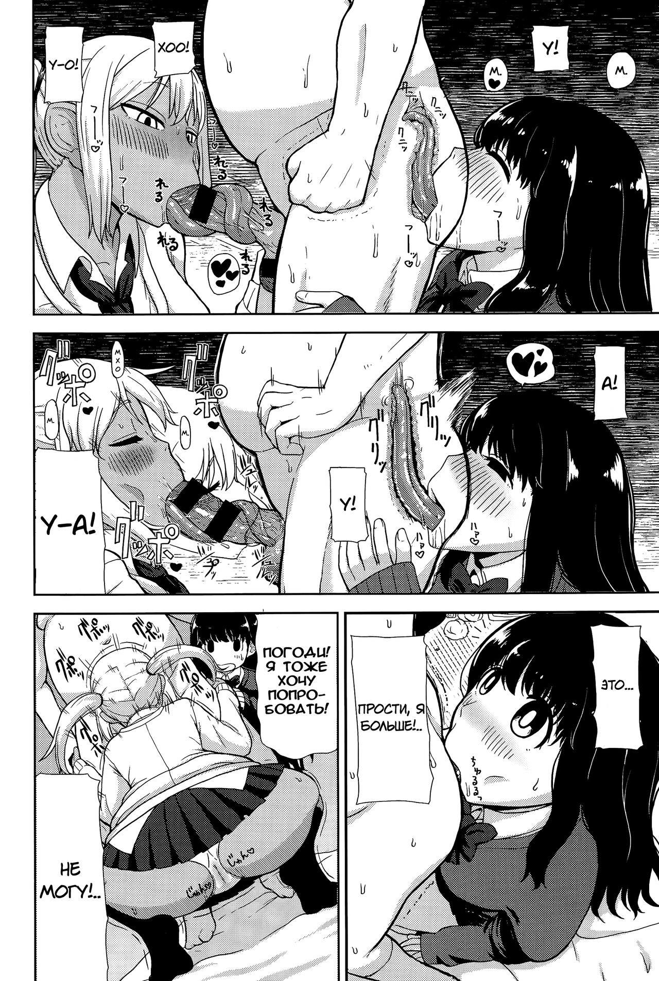 Akaname DeliHeal page 8 full