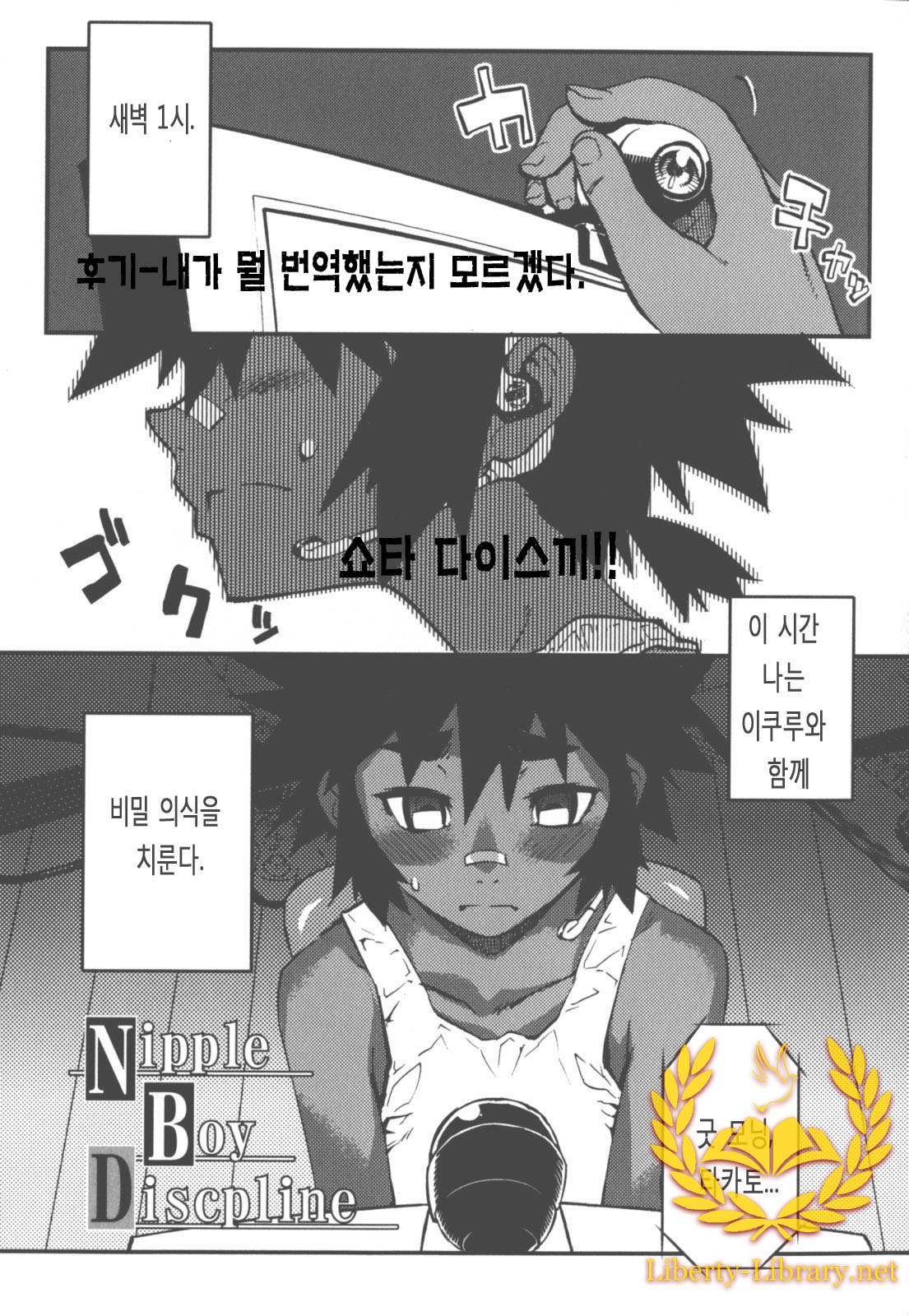 Nipple Boy Fragments Ch. 2, 5, 9 page 1 full