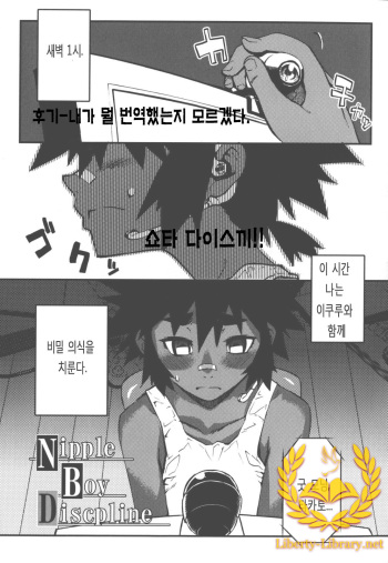 Nipple Boy Fragments Ch. 2, 5, 9 cover