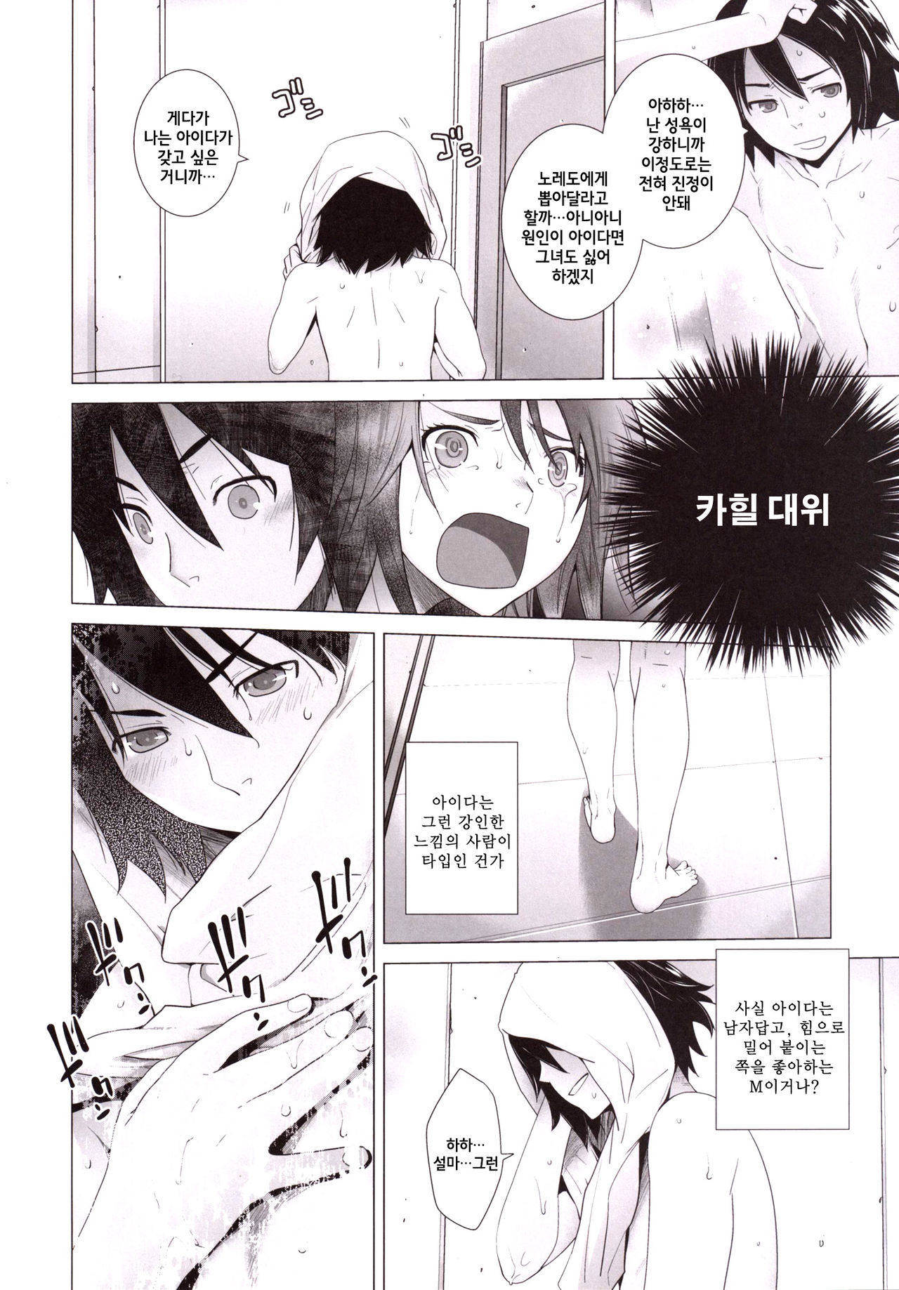 FORTY SIX page 9 full