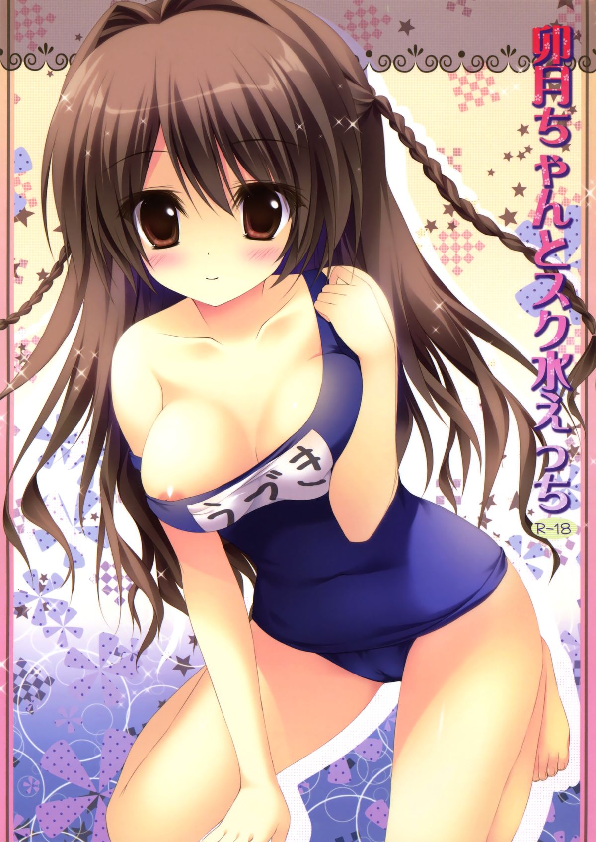 Uzuki-chan to Sukumizu Ecchi page 1 full