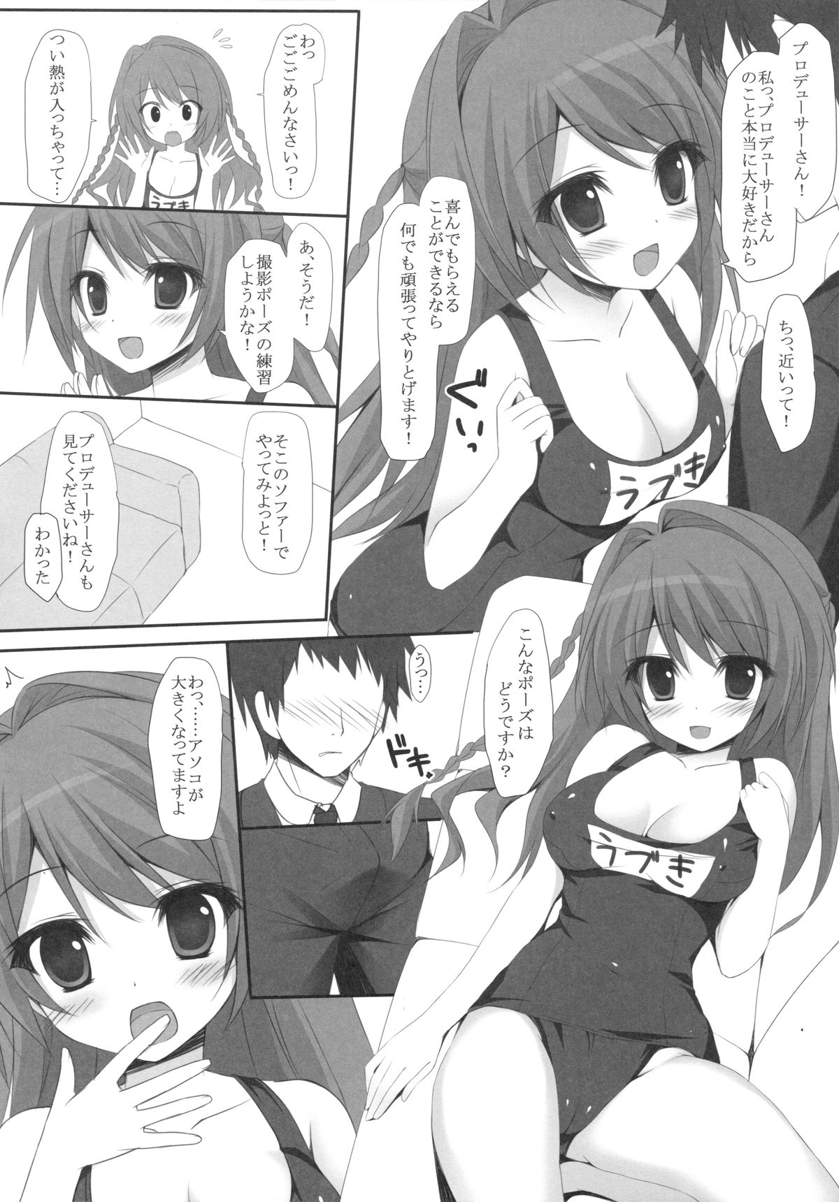 Uzuki-chan to Sukumizu Ecchi page 7 full