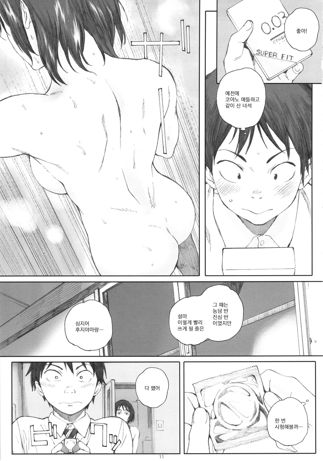 Boku no Kanojo page 10 full