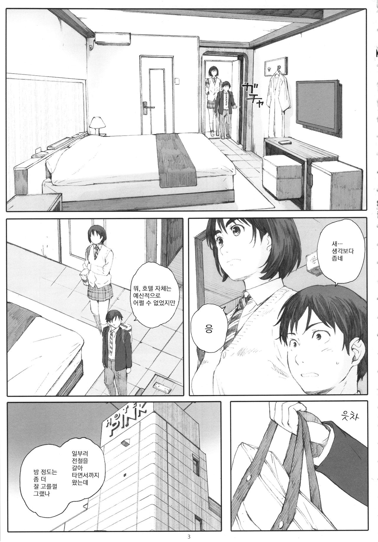 Boku no Kanojo page 2 full