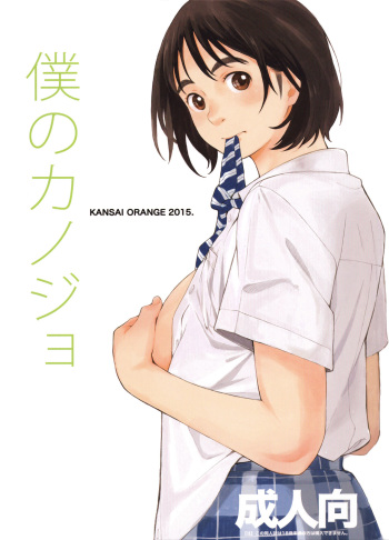 Boku no Kanojo cover