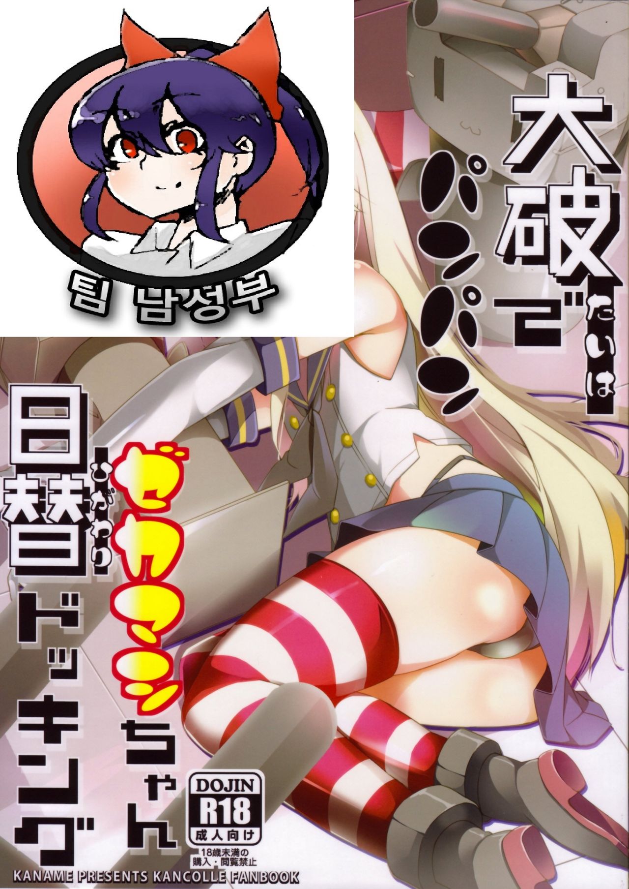 Taiha de Panpan Zekamashi-chan Higawari Docking page 2 full