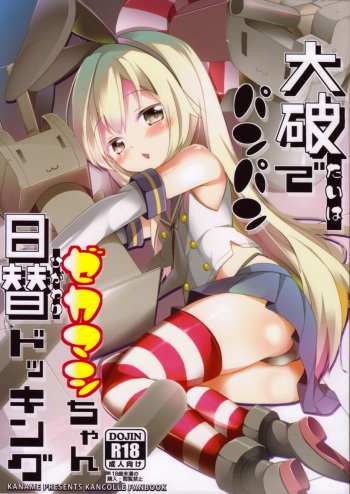Taiha de Panpan Zekamashi-chan Higawari Docking cover