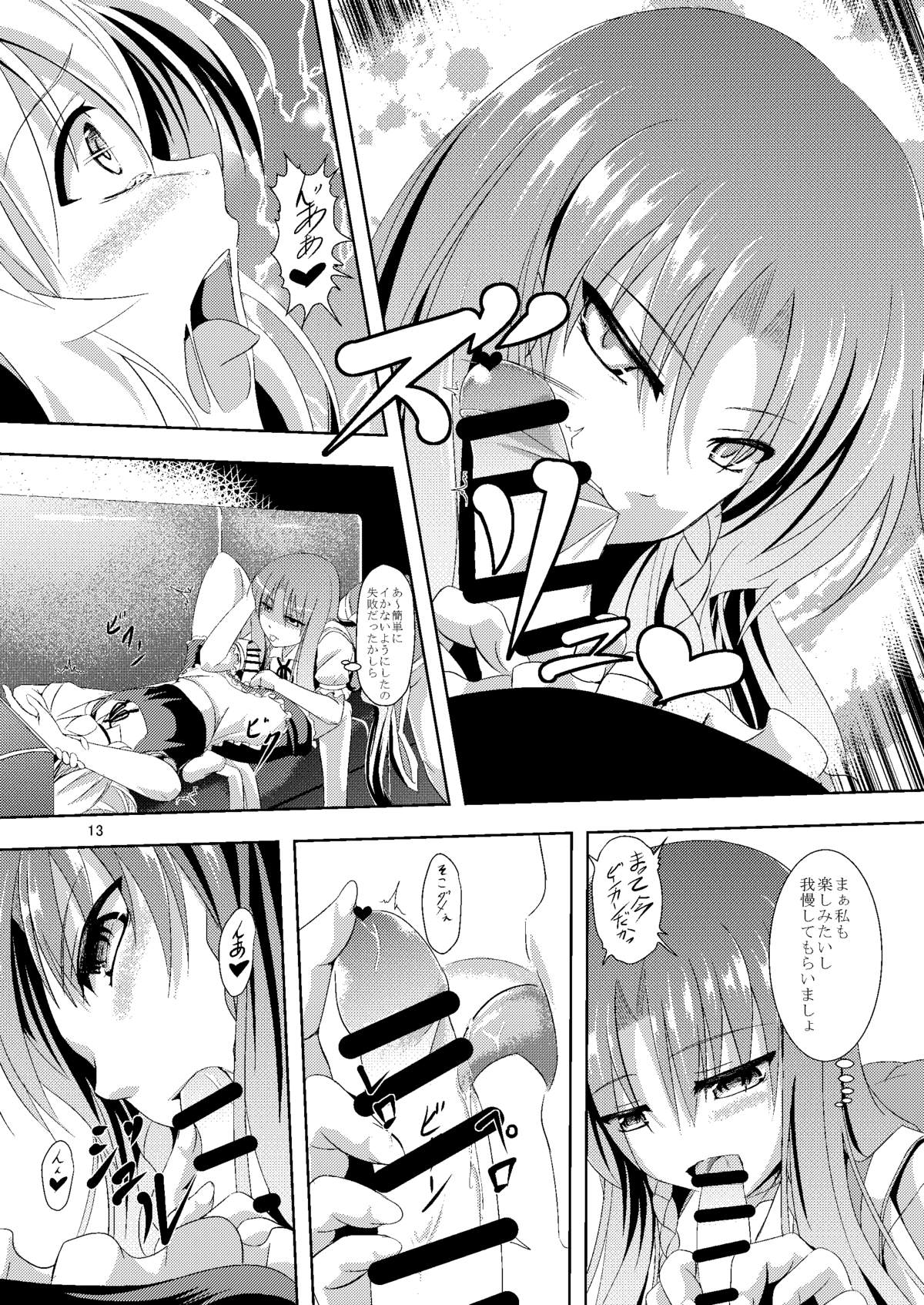 幻想男娘紅魔館!咲夜さんの秘め事 page 5 full