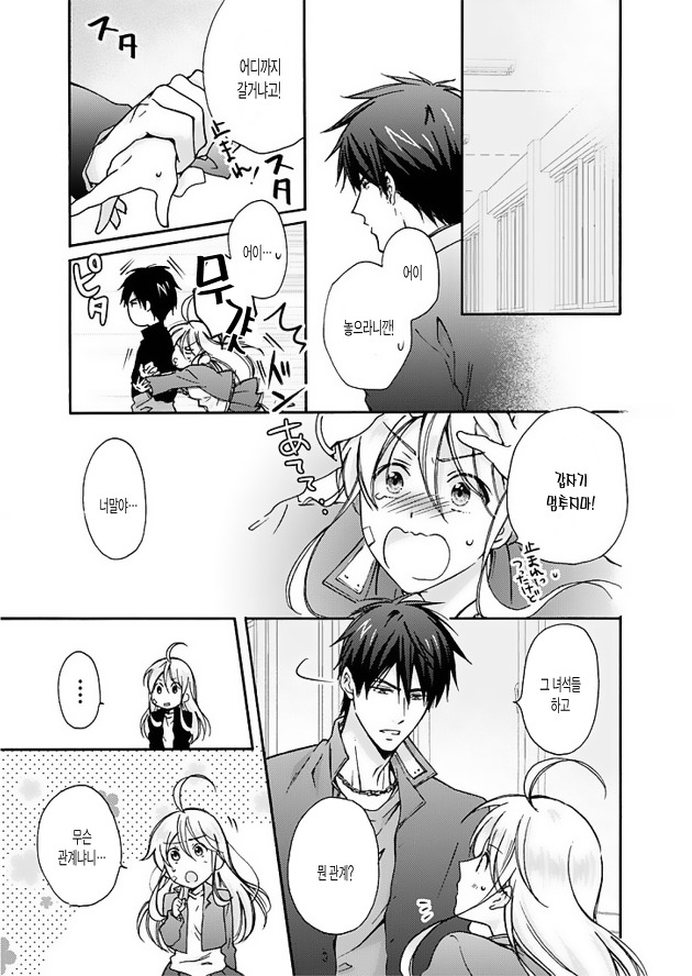Nyotaika Yankee Gakuen ☆ Ore no Hajimete, Nerawaretemasu. 2 page 10 full