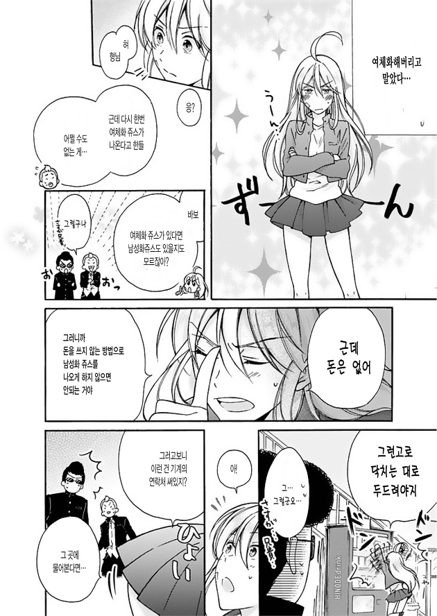 Nyotaika Yankee Gakuen ☆ Ore no Hajimete, Nerawaretemasu. 2 page 3 full