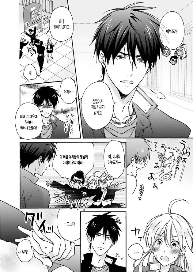 Nyotaika Yankee Gakuen ☆ Ore no Hajimete, Nerawaretemasu. 2 page 7 full