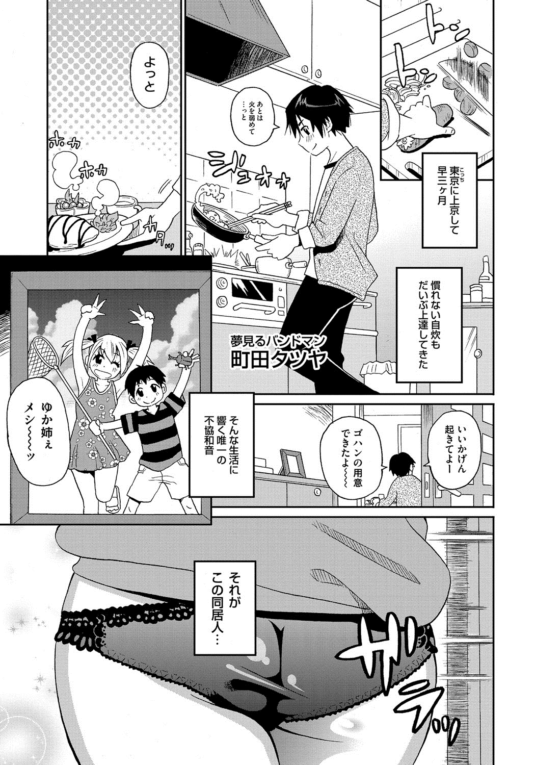 Wakuwaku Monzetsu Maison page 4 full
