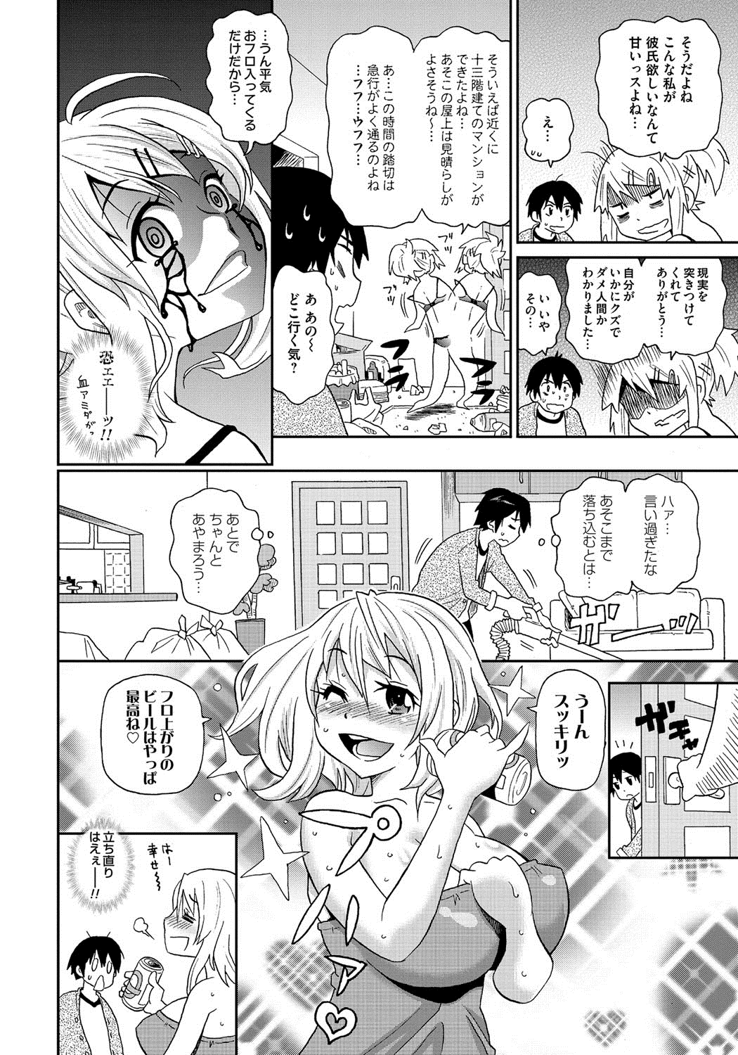 Wakuwaku Monzetsu Maison page 9 full