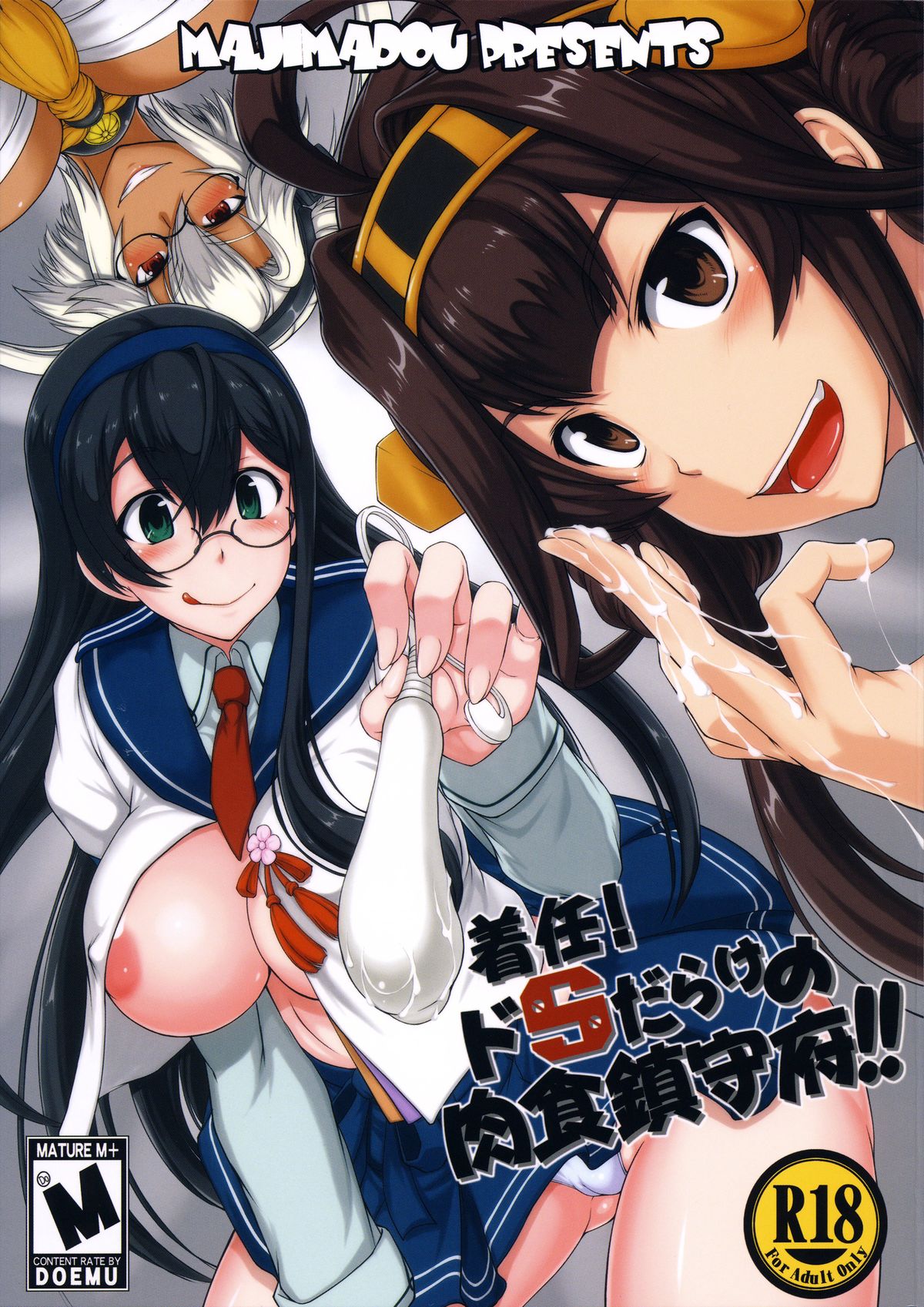 Chakunin! Do-S-darake no Nikushoku Chinjufu!! + Paper page 1 full
