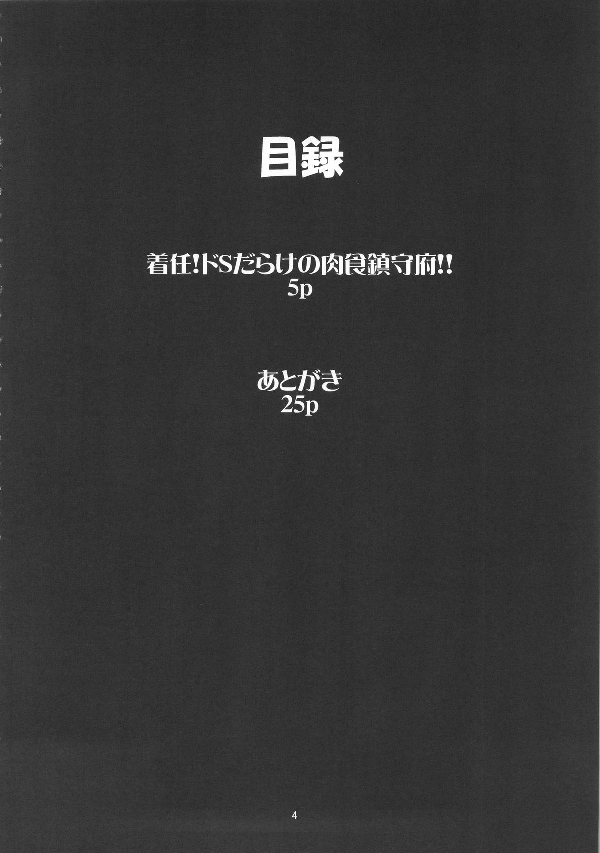 Chakunin! Do-S-darake no Nikushoku Chinjufu!! + Paper page 3 full