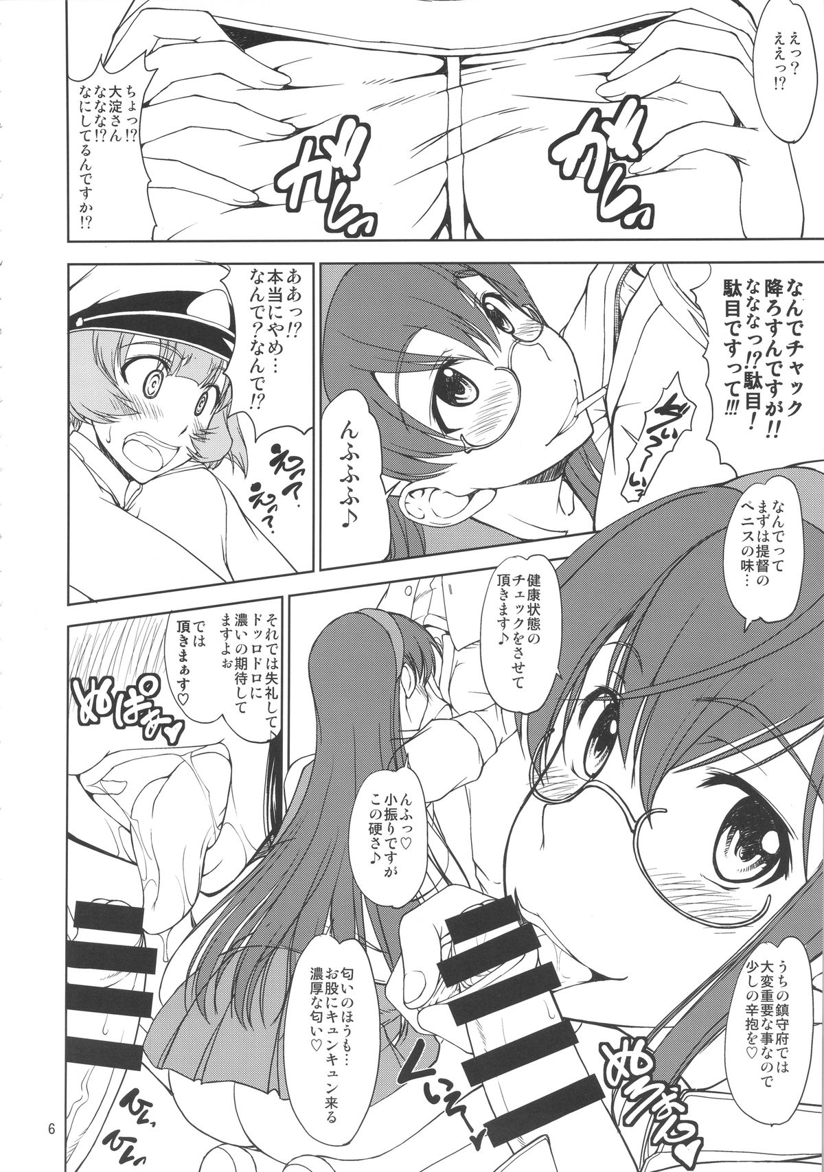 Chakunin! Do-S-darake no Nikushoku Chinjufu!! + Paper page 5 full