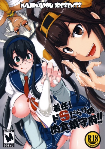 Chakunin! Do-S-darake no Nikushoku Chinjufu!! + Paper cover