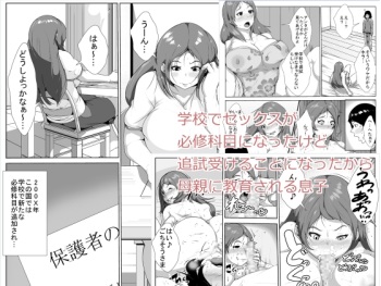 Gakkou de Sex ga Hisshuukamoku ni Natta kedo Tsuishi Ukeru Koto ni Natta kara, Hahaoya ni Kyouikusareru Musuko cover