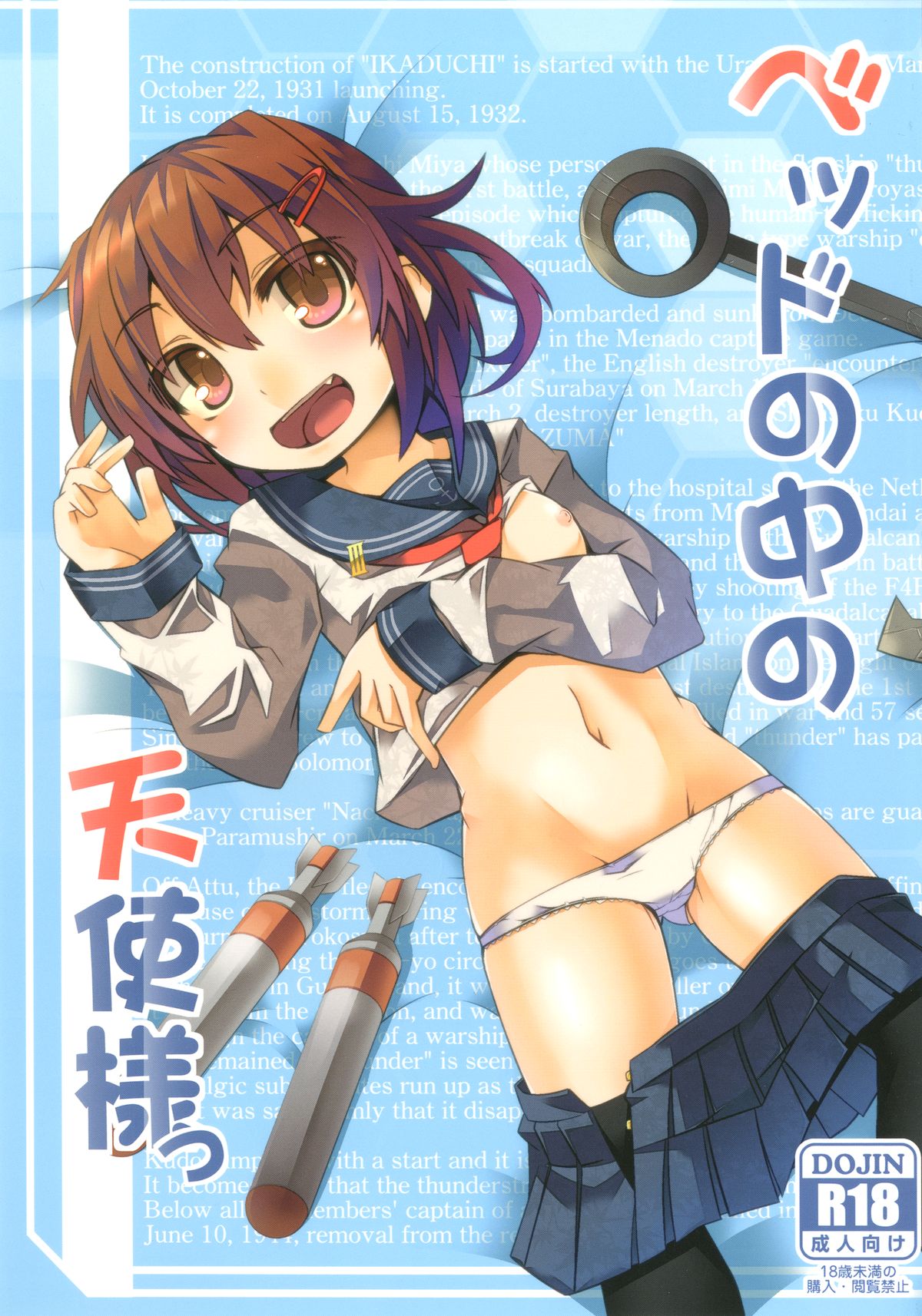 Bed no Naka no Tenshi Sama page 1 full