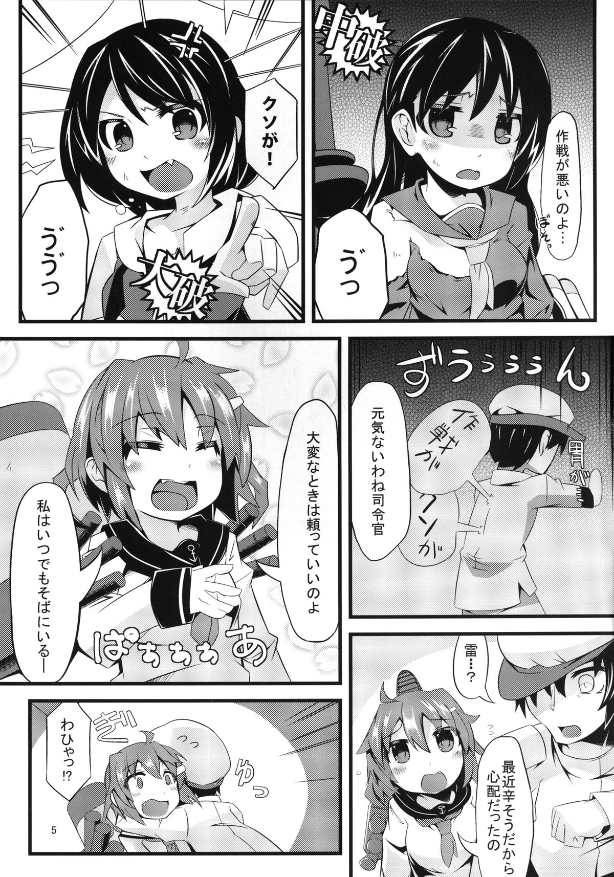 Bed no Naka no Tenshi Sama page 5 full