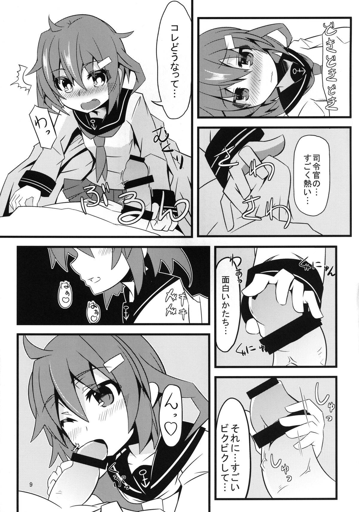 Bed no Naka no Tenshi Sama page 9 full