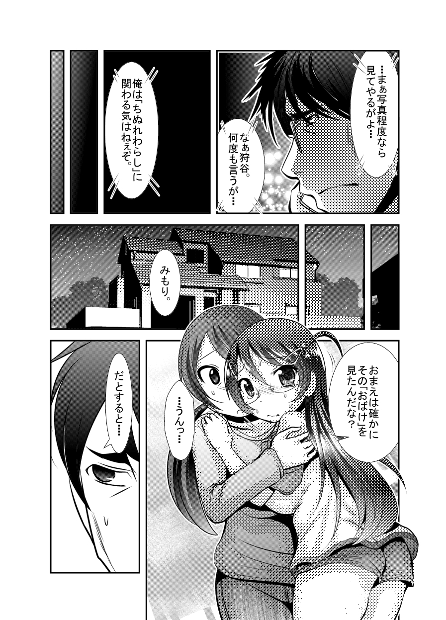 "Chinure Warashi" Dai Ni Wa ~Kakunin~ page 5 full