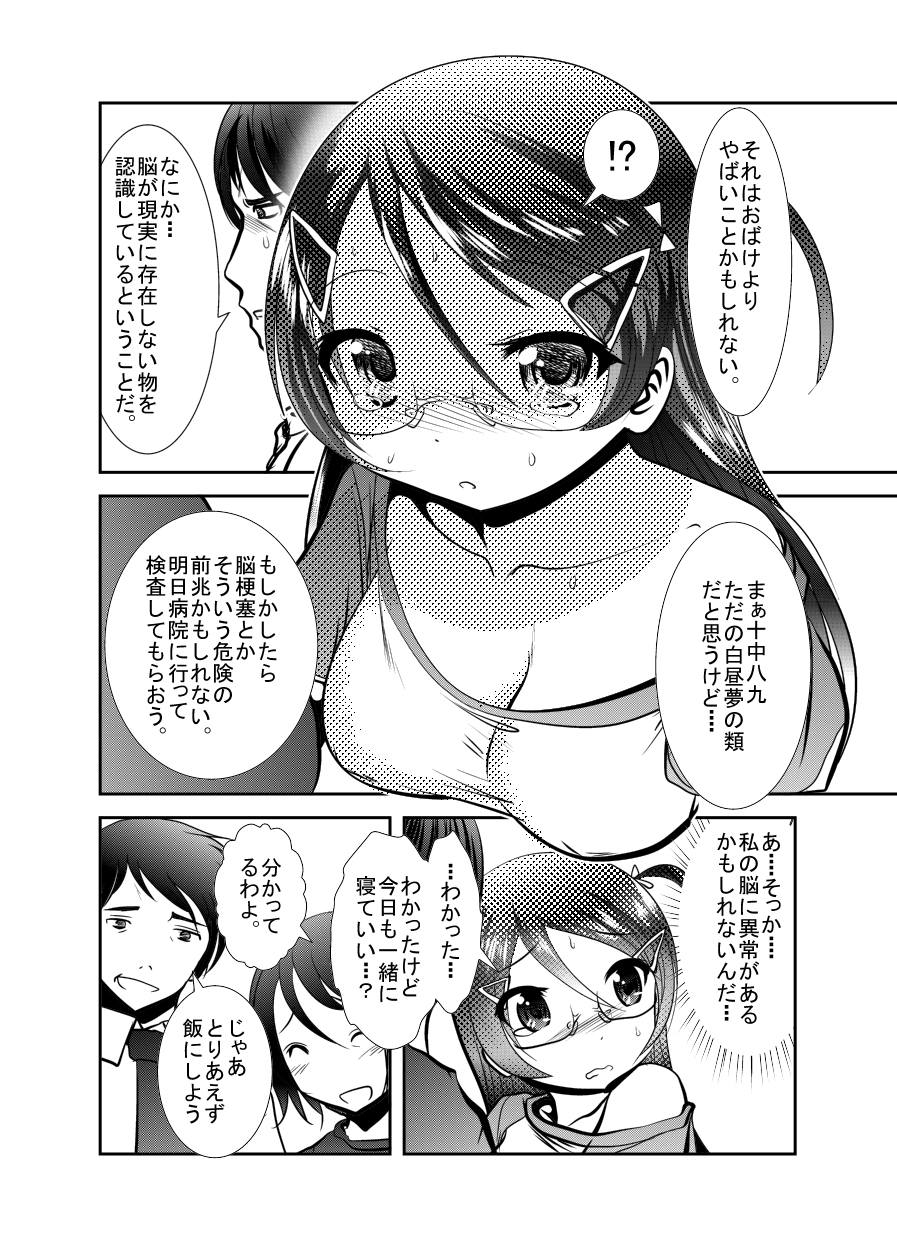 "Chinure Warashi" Dai Ni Wa ~Kakunin~ page 6 full