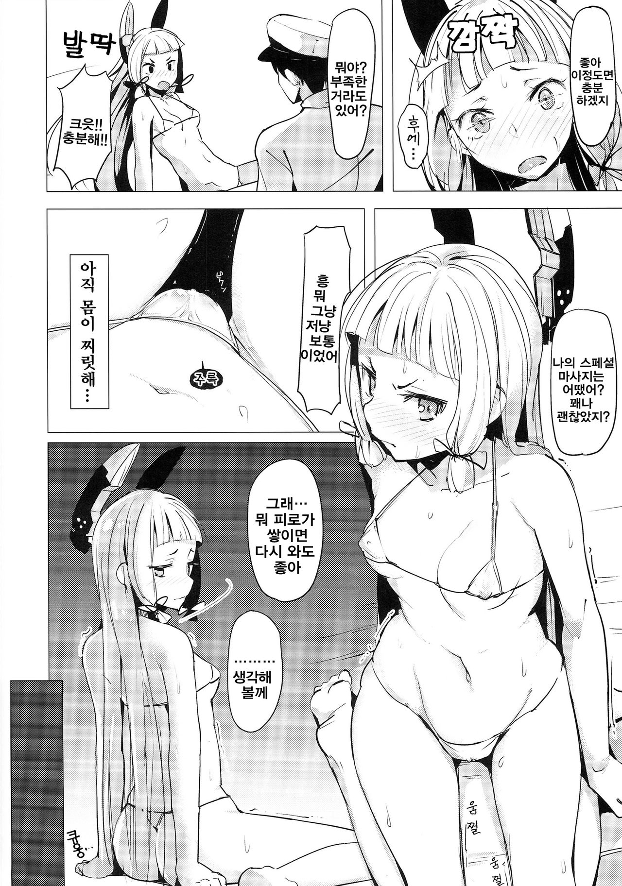 Murakumo page 8 full
