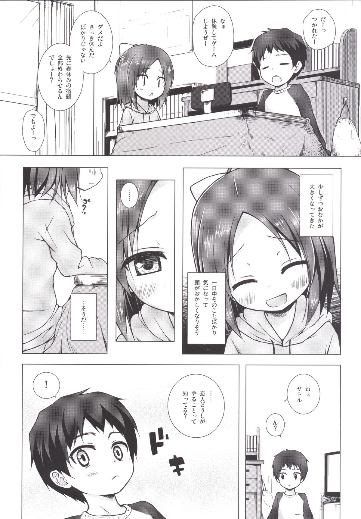 Owari no Nikkichou Zetsu page 9 full