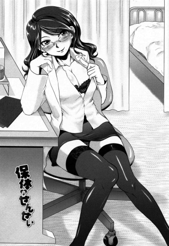 Hotai no Sensei cover