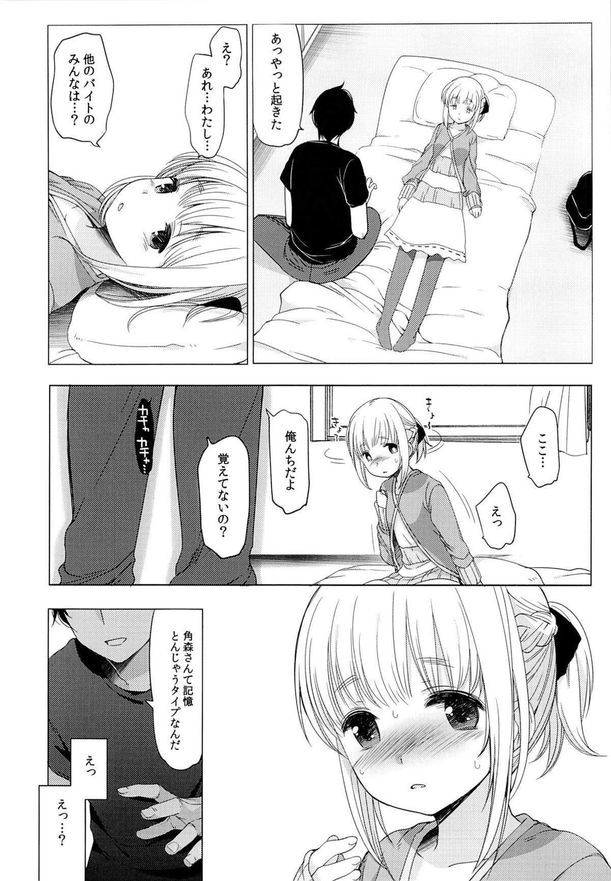 Tunomori-rona ga Idol ni Natta Hi page 4 full