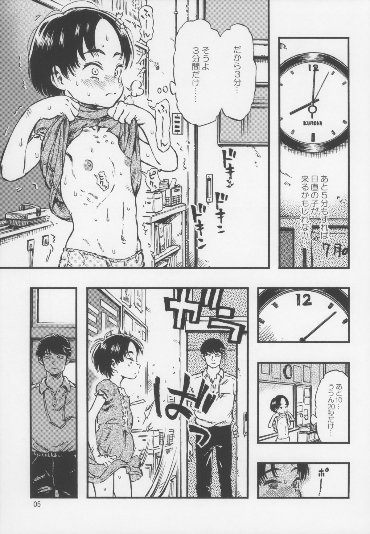 Roshutsu Joshi page 5 full