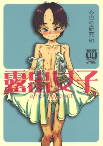 Roshutsu Joshi cover