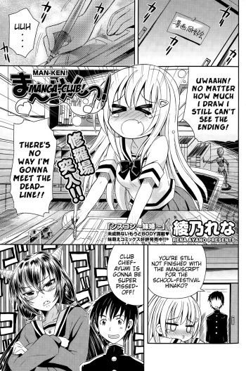 Man-ken! | Manga-Club! cover
