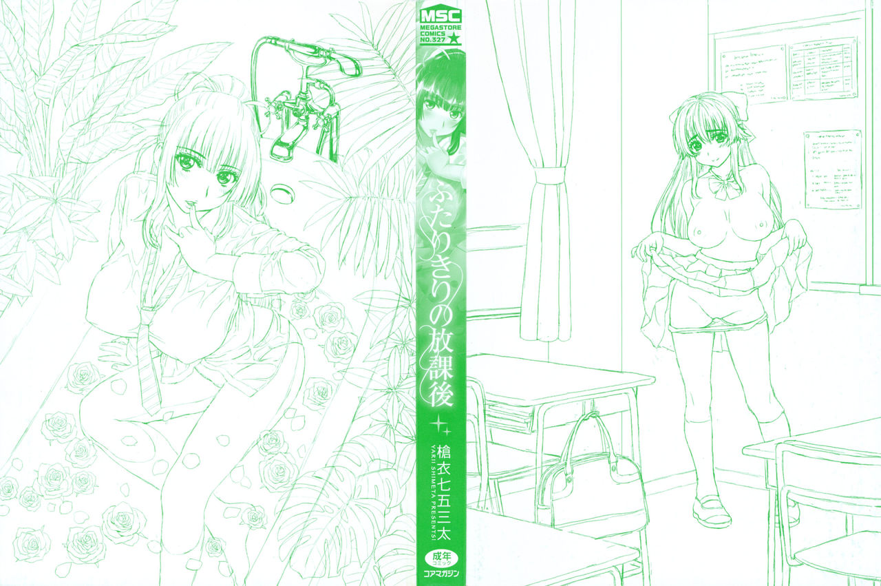 Futarikiri no Houkago Ch. 1-3 page 4 full