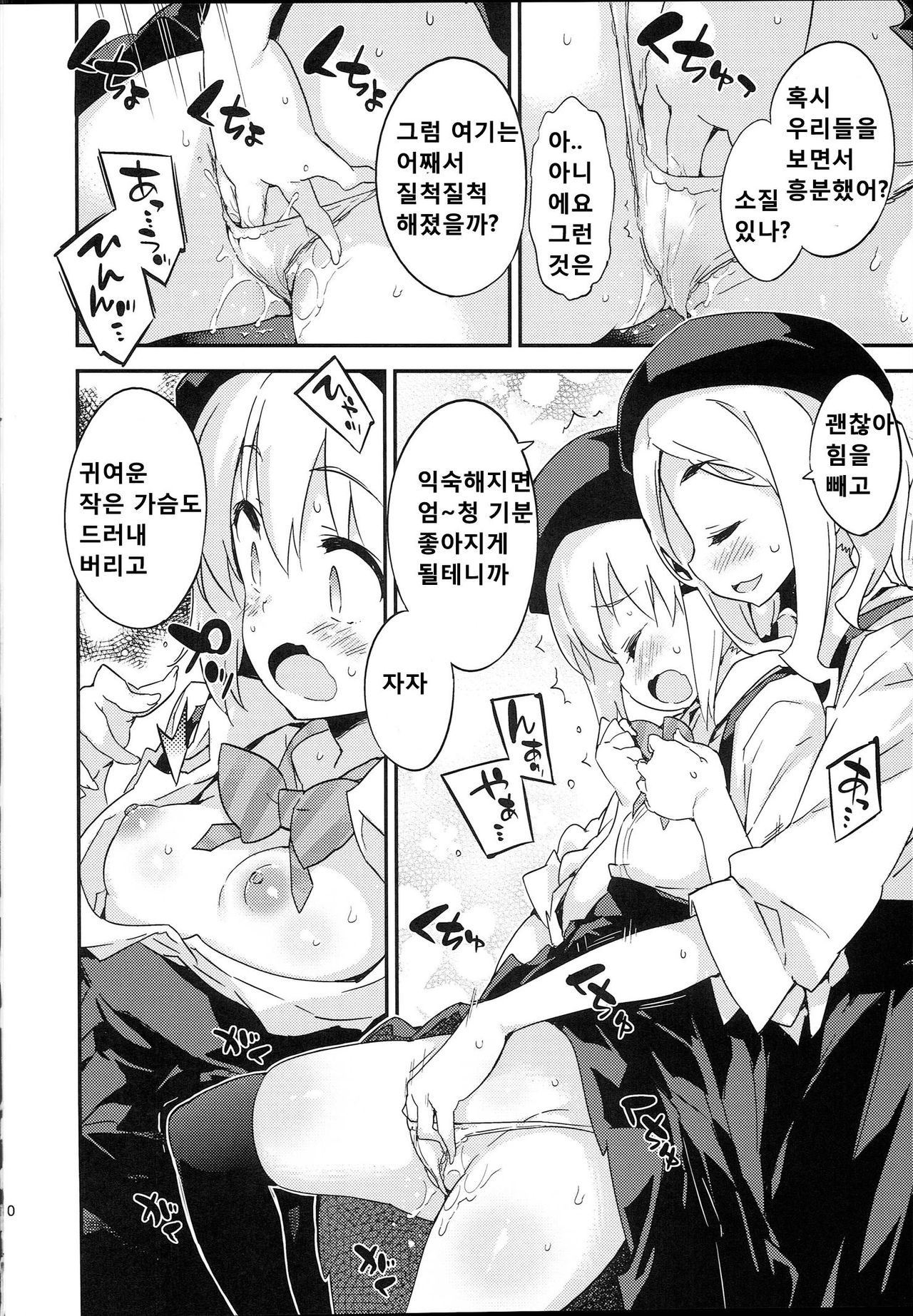 Bait no Musume page 10 full
