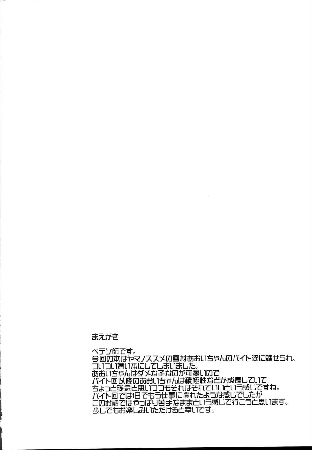 Bait no Musume page 4 full